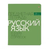7-48-1100/10  ТЕТРАДЬ ПРЕДМЕТНАЯ 48Л, СЕРИЯ "НОВАЯ КЛАССИКА" РУССКИЙ ЯЗЫК - КОЛОРЛОН ВТД Новосибирск