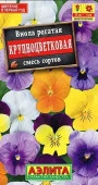 Виола Крупноцветковая 0. 1г, смесь окрасок (Аэлита) - КОЛОРЛОН ВТД Новосибирск