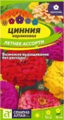 Цинния Летнее Ассорти/Сем Алт/цп 0,2 гр. (2029 / 42615) - КОЛОРЛОН ВТД Новосибирск