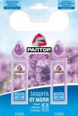 РАПТОР Гелевая секция от моли с запахом лаванды (2шт на диспл) - КОЛОРЛОН ВТД Новосибирск