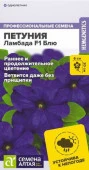 Петуния Ламбада F1 Блю/Сем Алт/цп 7 шт. - КОЛОРЛОН ВТД Новосибирск