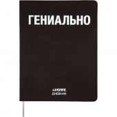 Дневник 1-11кл. deVENTE интегр.обл. "Гениально" 2021443 кож.зам.,бел.бум. - КОЛОРЛОН ВТД Новосибирск
