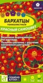 Бархатцы Красный Самоцвет тонколистн./Сем Алт/цп 0,1 гр. (2029 / 42366) - КОЛОРЛОН ВТД Новосибирск