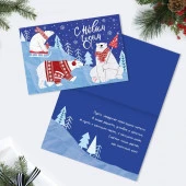 ***Открытка «С Новым Годом!» белые медведи, 12 × 18 см   4356930 - КОЛОРЛОН ВТД Новосибирск