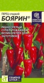 Перец Боярин/Сем Алт/цп 0,1 гр. Наша Селекция! - КОЛОРЛОН ВТД Новосибирск