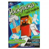 353140 Мир приключений. Раскраска-загадка. 140х200 мм. Скрепка. 16 стр. Умка. - КОЛОРЛОН ВТД Новосибирск