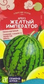 Арбуз Желтый Император/Сем Алт/цп 0,5 гр. АЗИАТСКИЙ ОГОРОД! - КОЛОРЛОН ВТД Новосибирск