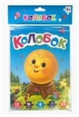 HG07-12Мягкий пазл "Колобок" - КОЛОРЛОН ВТД Новосибирск