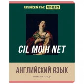 Тетрадь предметная 48л. BG "Art object" - Английский язык, эконом  ТП5ск48 11607 - КОЛОРЛОН ВТД Новосибирск
