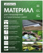 Материал для ландшафтных и строительных работ Добросад 80 0,8*10 черный - КОЛОРЛОН ВТД Новосибирск