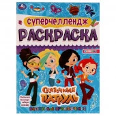 324732 Суперчеллендж Волшебное приключение. Раскраска. Сказочный Патруль 214х290мм, 16стр. Умка  в к - КОЛОРЛОН ВТД Новосибирск