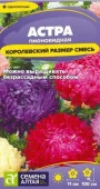 Астра Королевский размер Синяя/Сем Алт/цп 0,1 гр. - КОЛОРЛОН ВТД Новосибирск