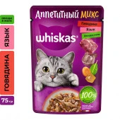 75Г ВЛАЖНЫЙ КОРМ WHISKAS Д/К ГОВЯДИНА/ЯЗЫК/ОВОЩИ  117538 - КОЛОРЛОН ВТД Новосибирск