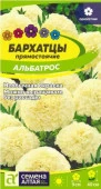 Бархатцы Альбатрос/Сем Алт/цп 0,1 гр. (2029 / 60359) - КОЛОРЛОН ВТД Новосибирск