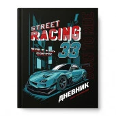 Дневник мл шк 7БЦ 14496-EAC глянц лам тисн цветн фольг Street racing - КОЛОРЛОН ВТД Новосибирск