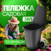Тележка садовая 38л (57×39×95см) (чёрный) АП 831 - КОЛОРЛОН ВТД Новосибирск