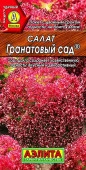 Салат Гранатовый сад, листовой 0.5г (Аэлита) цв - КОЛОРЛОН ВТД Новосибирск