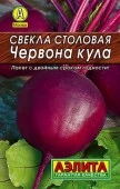 Свекла Червона Кула 2г (Аэлита) лидер - КОЛОРЛОН ВТД Новосибирск