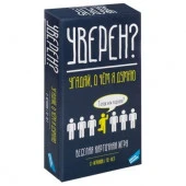 2311C Игра детская настольная "Уверен?" - КОЛОРЛОН ВТД Новосибирск