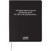 Дневник 1-11кл. deVENTE интегр.обл. "Сегодня меня ждали большие дела" 2222530 кож.зам.,бел.бум. - КОЛОРЛОН ВТД Новосибирск
