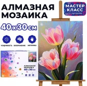 MKA4030-97 Мозаика алмазная "Прекрасные тюльпаны" 30*40см. - КОЛОРЛОН ВТД Новосибирск