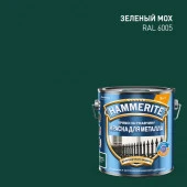 Краска Hammerite гладкая Зеленый мох RAL 6005 2л ЛИПЕЦК - КОЛОРЛОН ВТД Новосибирск