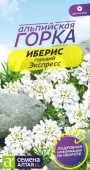 Иберис Экспресс горький/Сем Алт/цп 0,1гр. Альпийская горка (2028 / 32256) - КОЛОРЛОН ВТД Новосибирск