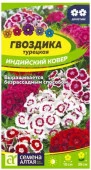 Гвоздика турецкая Индийский Ковер/Сем Алт/цп 0,1 гр. двулетник - КОЛОРЛОН ВТД Новосибирск