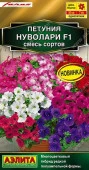 Петуния Нуволари F1 5шт, смесь сортов (Аэлита) - КОЛОРЛОН ВТД Новосибирск