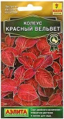 Колеус Красный вельвет 5шт (Аэлита) - КОЛОРЛОН ВТД Новосибирск