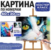 MKR4030-108 Набор для рисования "Картина по номерам 30*40 см. Котик с бабочкой"Мастер класс - КОЛОРЛОН ВТД Новосибирск