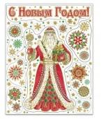 Новогоднее оконное украшение Дед Мороз с раскраской / 30х38см арт.85328 - КОЛОРЛОН ВТД Новосибирск