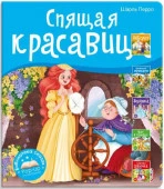 Библиотека сказок.  Спящая красавица Malamalama - КОЛОРЛОН ВТД Новосибирск