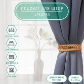 Подхват (3) для штор (1шт) Кольцо  металл 2*23см золотой АУ 7073764 - КОЛОРЛОН ВТД Новосибирск