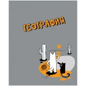Тетр география 48л скр А5 кл 14199-EAC металл пантон Пёс и Кот - КОЛОРЛОН ВТД Новосибирск