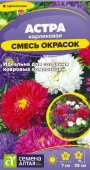 Астра Карликовая смесь окрасок/Сем Алт/цп 0,1 гр. - КОЛОРЛОН ВТД Новосибирск