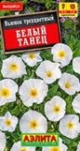 Вьюнок Белый танец (Аэлита) цв - КОЛОРЛОН ВТД Новосибирск