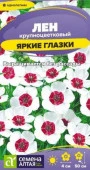 Лен Яркие глазки крупноцветковый/Сем Алт/цп 0,15 гр. - КОЛОРЛОН ВТД Новосибирск