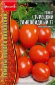 Томат Турецкий F1 Сливовидный 12шт (ГА) - КОЛОРЛОН ВТД Новосибирск