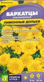 Бархатцы Лимонные Дольки махровые/Сем Алт/цп 0,2 гр. (2029 / 446) - КОЛОРЛОН ВТД Новосибирск