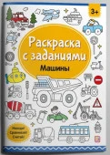 Раскр(MalaMaLama) РаскрСЗаданиями Машины - КОЛОРЛОН ВТД Новосибирск