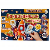 323194 Космос.  Игра с липучками. 285х190х35мм. Умные игры в кор.20шт - КОЛОРЛОН ВТД Новосибирск