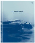 Дневник 5-11 кл. 48л. (твердый) BG "Авто", матовая ламинация 386436 - КОЛОРЛОН ВТД Новосибирск