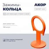 Зажимы (СВП), шов 1 мм, толщина плитки 516 мм, кольцо, 100 шт., Эксперт ☆☆☆ - КОЛОРЛОН ВТД Новосибирск