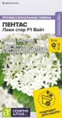 Пентас Лаки стар F1 Вайт ланцетовидный/Сем Алт/цп 3 шт. НОВИНКА (2029 / 4689) - КОЛОРЛОН ВТД Новосибирск