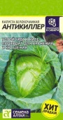 Капуста Антикиллер/Сем Алт/цп 0,3 гр. НОВИНКА! - КОЛОРЛОН ВТД Новосибирск