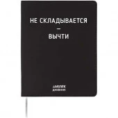 Дневник 1-11кл. deVENTE интегр.обл. "Не складывается-вычти" 2222538 кож.зам.,бел.бум.,шелкогр. - КОЛОРЛОН ВТД Новосибирск
