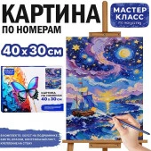 MKR4030-170 Картина по номерам MKR4030-170 "Ночное путешествие" 40х30 см. Мастер класс - КОЛОРЛОН ВТД Новосибирск