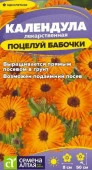 Календула Поцелуй бабочки махровая/Сем Алт/цп 0,3 гр. (2029 / 42136) - КОЛОРЛОН ВТД Новосибирск