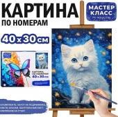 MKR4030-27 Набор для рисования "Картина по номерам 30х40 см. Котёнок" - КОЛОРЛОН ВТД Новосибирск